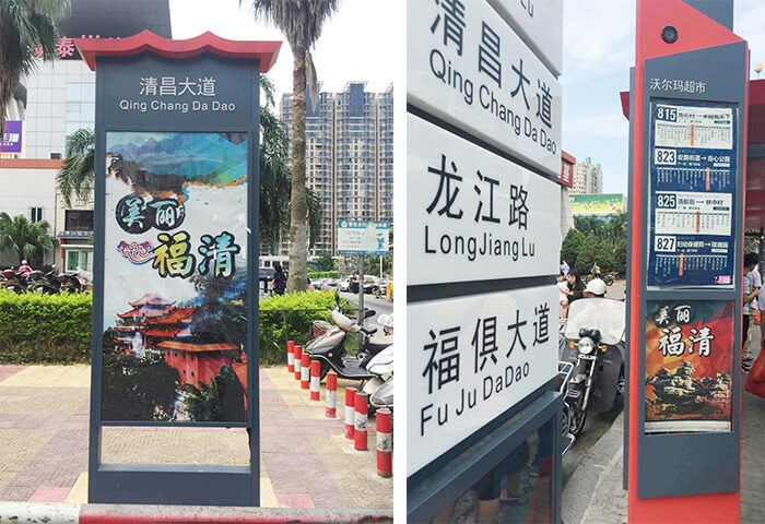 福建省福清市城区特色候车亭导视系统建设项目